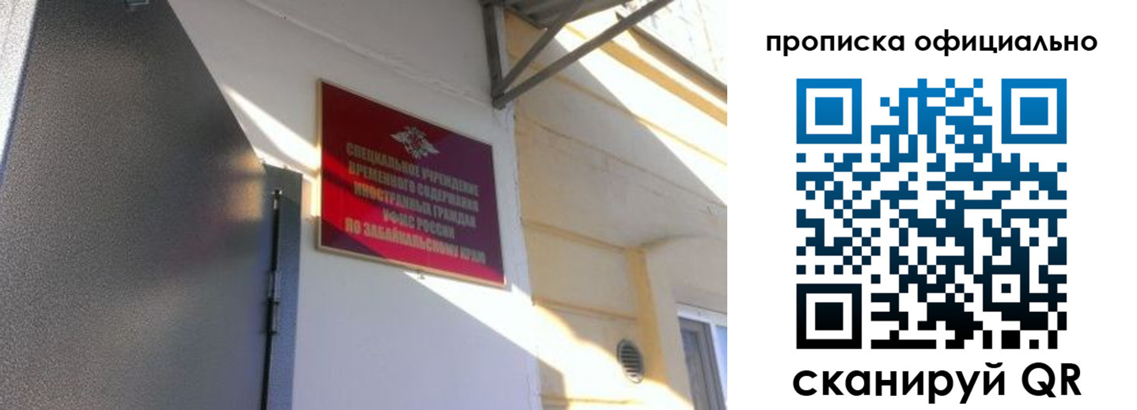 прописка законно в Омской области