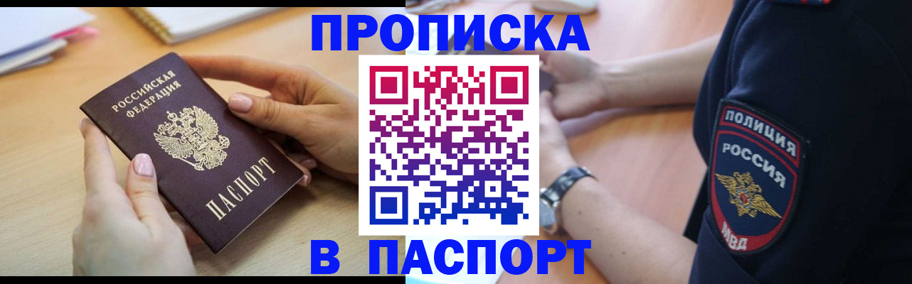 прописка иностранных граждан в Омской области