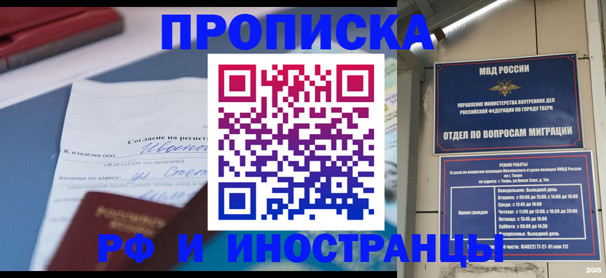 прописка регистрация в Омской области