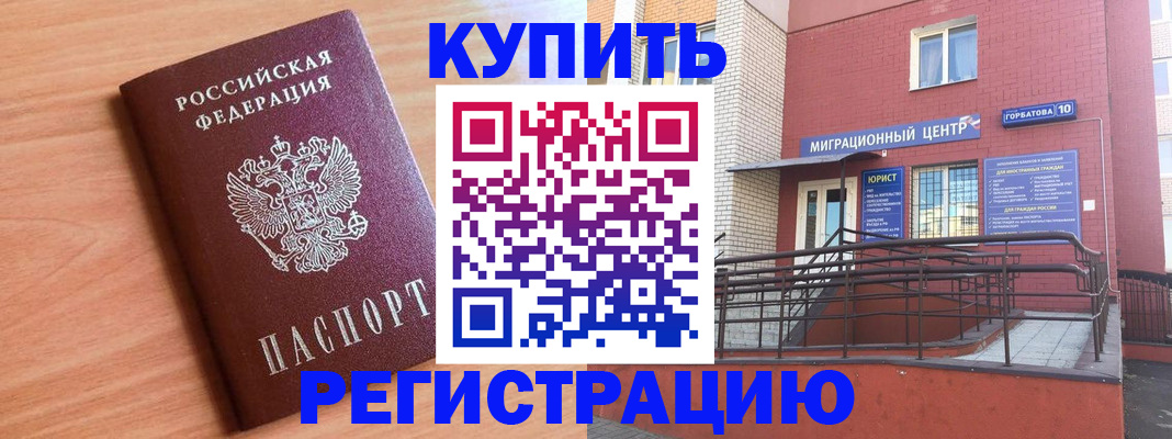 временная прописка в Омской области